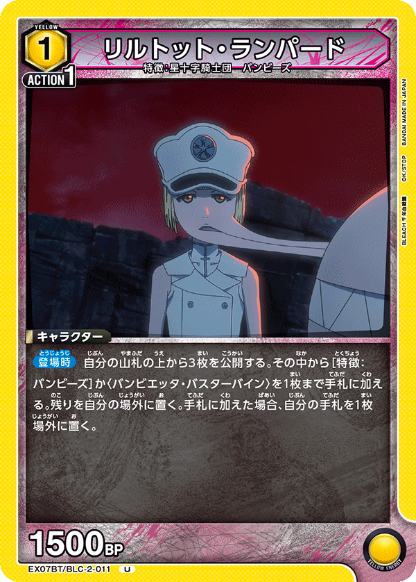リルトット・ランパード